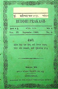 બુદ્ધિપ્રકાશ