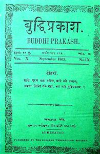 બુદ્ધિપ્રકાશ