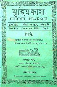 બુદ્ધિપ્રકાશ
