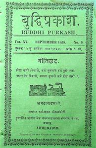 બુદ્ધિપ્રકાશ