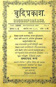 બુદ્ધિપ્રકાશ