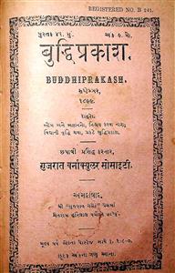બુદ્ધિપ્રકાશ
