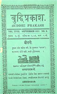 બુદ્ધિપ્રકાશ