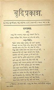 બુદ્ધિપ્રકાશ