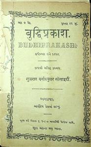 બુદ્ધિપ્રકાશ