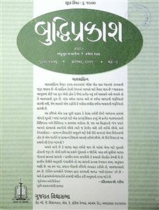 બુદ્ધિપ્રકાશ