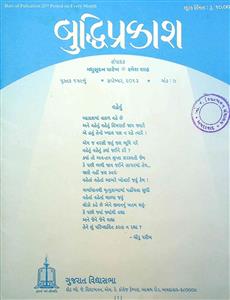 બુદ્ધિપ્રકાશ