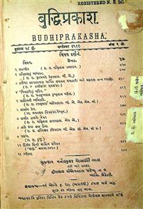 બુદ્ધિપ્રકાશ