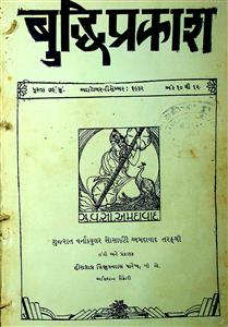 બુદ્ધિપ્રકાશ