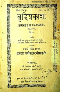 બુદ્ધિપ્રકાશ