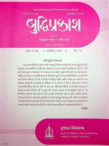 બુદ્ધિપ્રકાશ