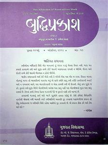 બુદ્ધિપ્રકાશ