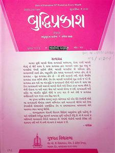 બુદ્ધિપ્રકાશ