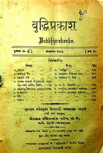 બુદ્ધિપ્રકાશ