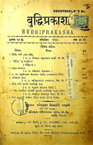 બુદ્ધિપ્રકાશ