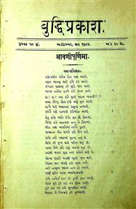બુદ્ધિપ્રકાશ