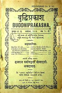 બુદ્ધિપ્રકાશ