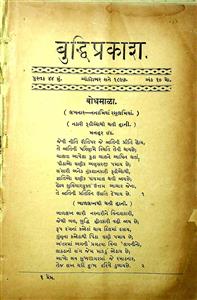 બુદ્ધિપ્રકાશ