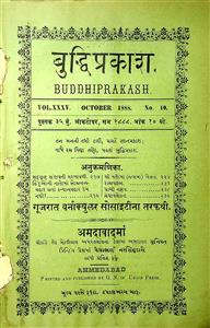 બુદ્ધિપ્રકાશ