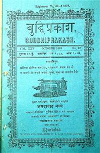બુદ્ધિપ્રકાશ