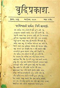 બુદ્ધિપ્રકાશ