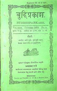 બુદ્ધિપ્રકાશ