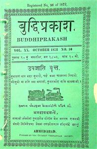 બુદ્ધિપ્રકાશ