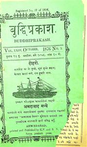 બુદ્ધિપ્રકાશ