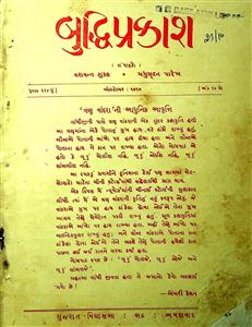 બુદ્ધિપ્રકાશ
