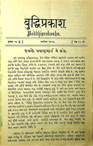 બુદ્ધિપ્રકાશ