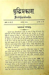 બુદ્ધિપ્રકાશ