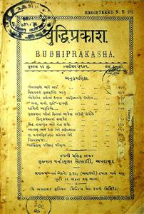 બુદ્ધિપ્રકાશ