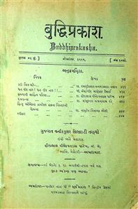 બુદ્ધિપ્રકાશ