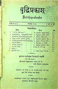 બુદ્ધિપ્રકાશ