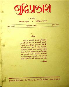 બુદ્ધિપ્રકાશ