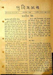 બુદ્ધિપ્રકાશ