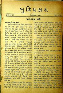 બુદ્ધિપ્રકાશ