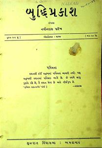 બુદ્ધિપ્રકાશ