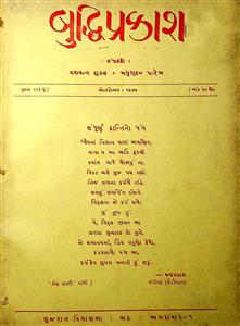 બુદ્ધિપ્રકાશ