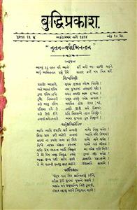 બુદ્ધિપ્રકાશ