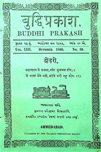 બુદ્ધિપ્રકાશ