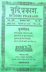બુદ્ધિપ્રકાશ