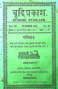 બુદ્ધિપ્રકાશ