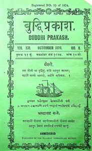 બુદ્ધિપ્રકાશ