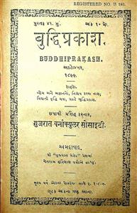 બુદ્ધિપ્રકાશ