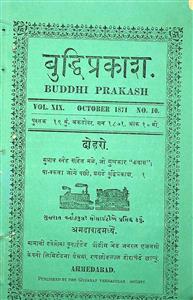 બુદ્ધિપ્રકાશ