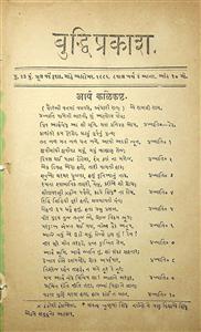બુદ્ધિપ્રકાશ