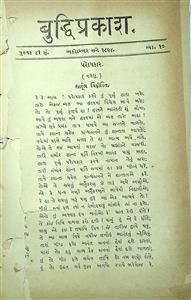 બુદ્ધિપ્રકાશ