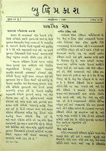 બુદ્ધિપ્રકાશ