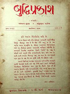બુદ્ધિપ્રકાશ